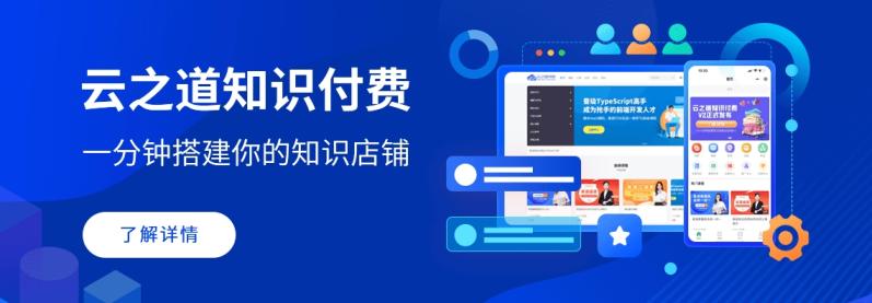 云之道知识付费如何使用？有哪些步骤？