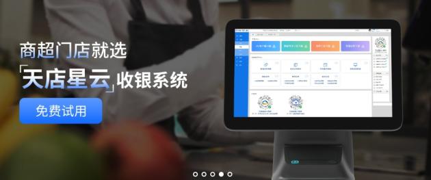 思迅天店·星云怎么收费？