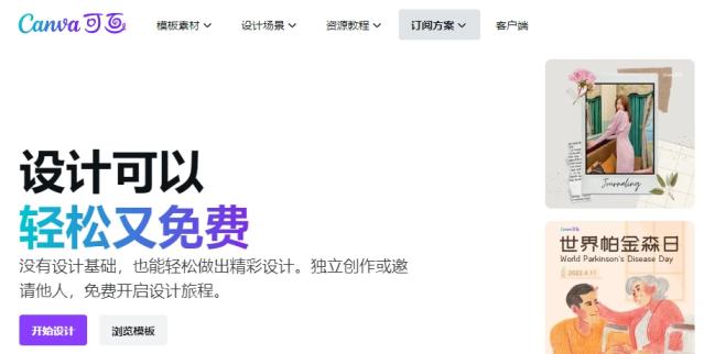 Canva产品怎么收费？