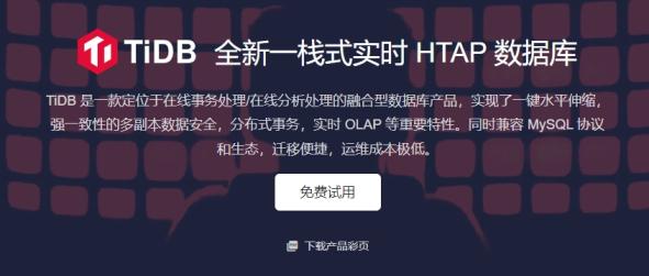 TiDB怎么收费的？价格是多少？