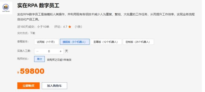 来也PRA和实在智能RPA对比哪个好用？