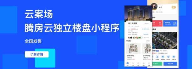 腾房云房产管理系统怎么收费？一年多少钱？