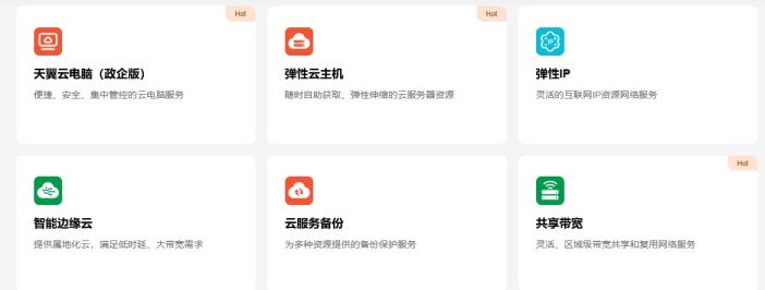 天翼云怎么收费？哪里购买有折扣优惠？