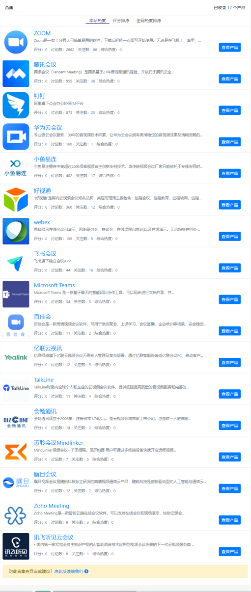 在线视频会议软件有哪些？zoom、腾讯会议、百佳会等哪个好用？