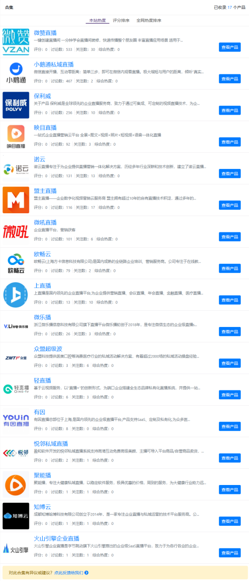 直播私域平台有哪些？2025年私域直播平台排名