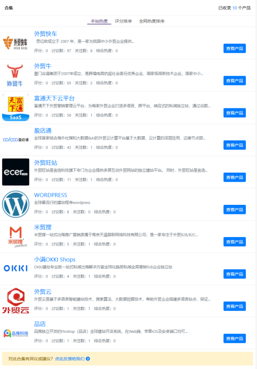 如何建立外贸独立站？2025年外贸建站系统排行榜