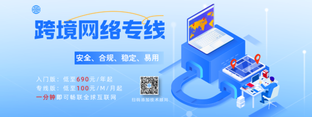 OSDWAN跨境网络服务怎么样？靠谱吗？