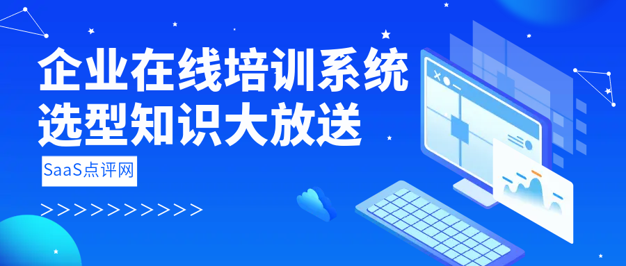 在线培训系统与传统培训方式相比有哪些优势？
