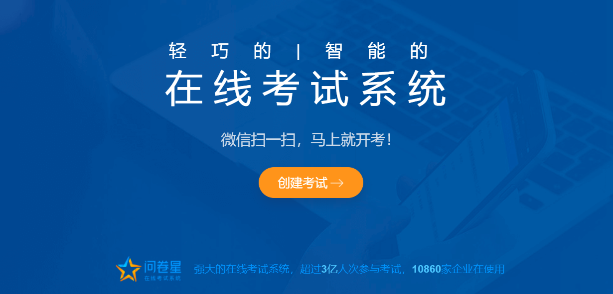 5ebab30e2f620606596.png 问卷星.png