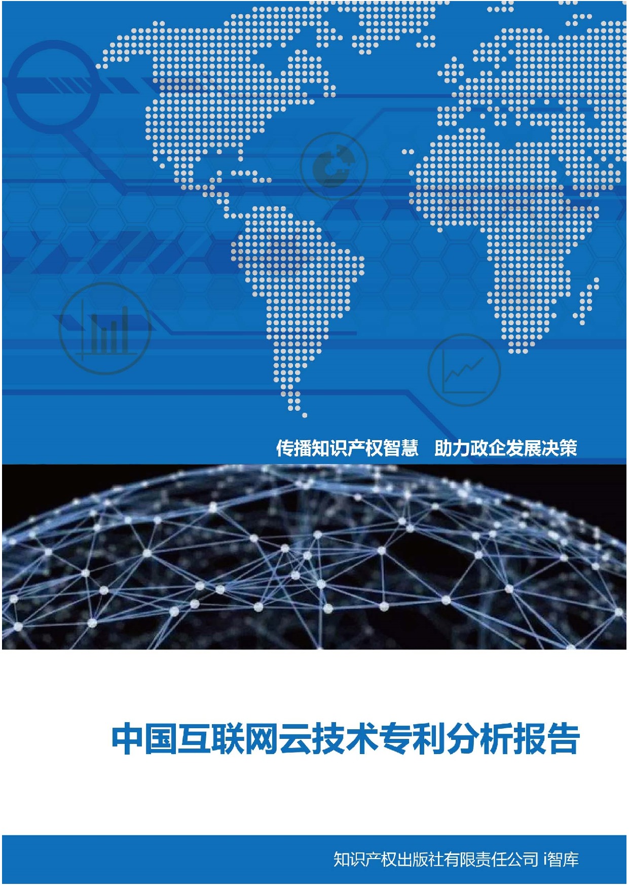 中国互联网云技术专利分析报告_1.jpeg