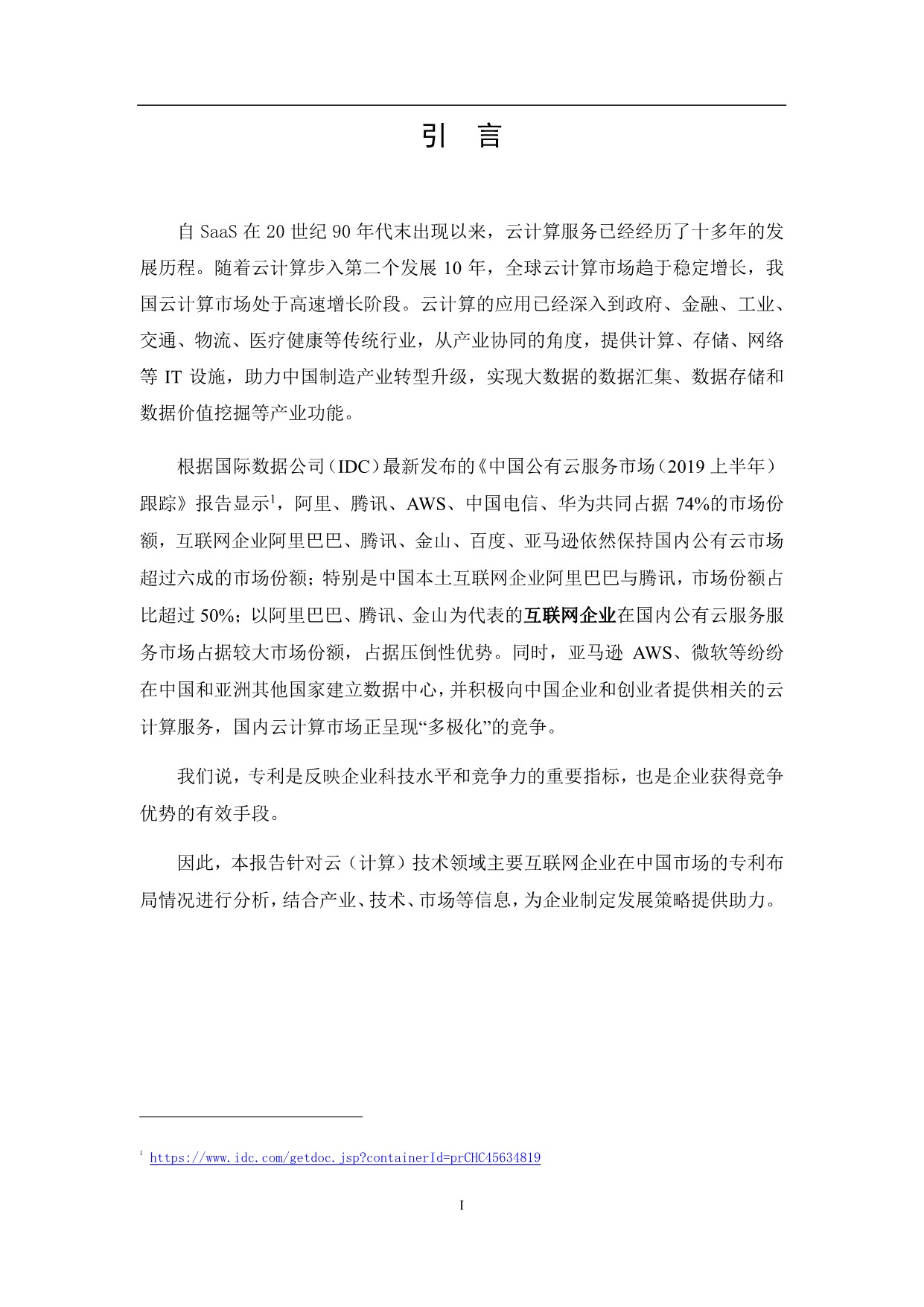 中国互联网云技术专利分析报告_2.jpeg