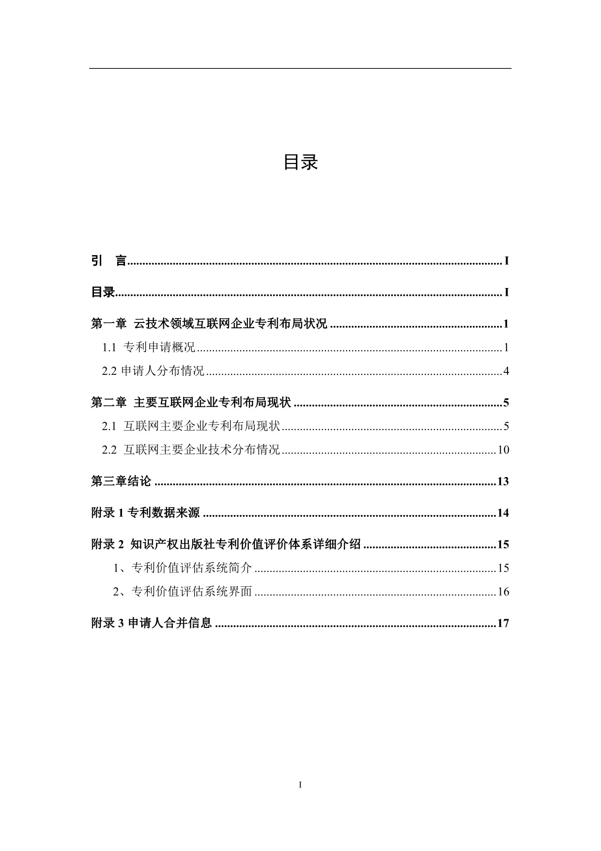 中国互联网云技术专利分析报告_3.jpeg