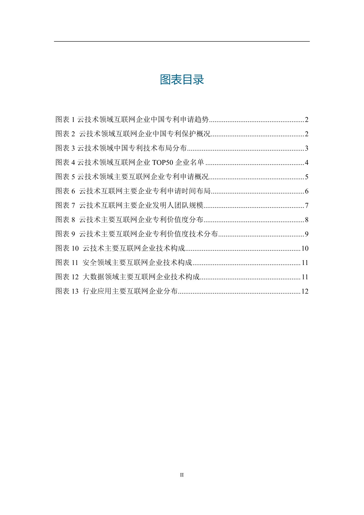 中国互联网云技术专利分析报告_4.jpeg
