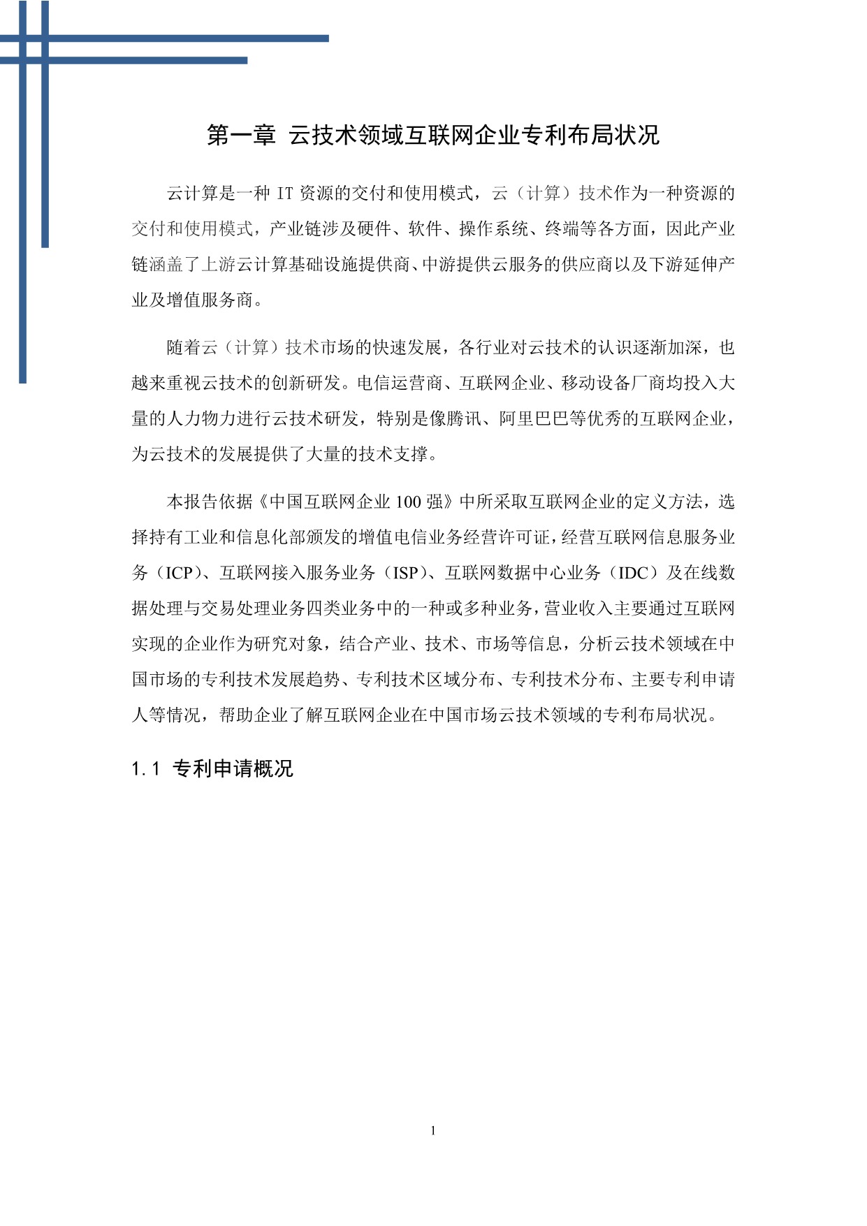 中国互联网云技术专利分析报告_5.jpeg