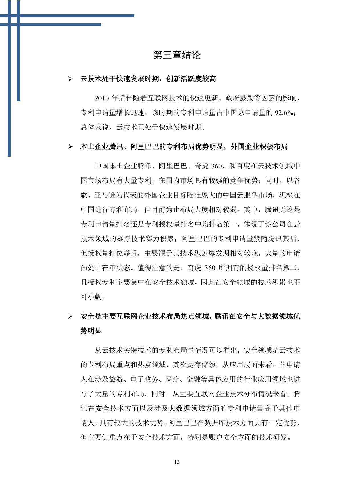 中国互联网云技术专利分析报告_17.jpeg