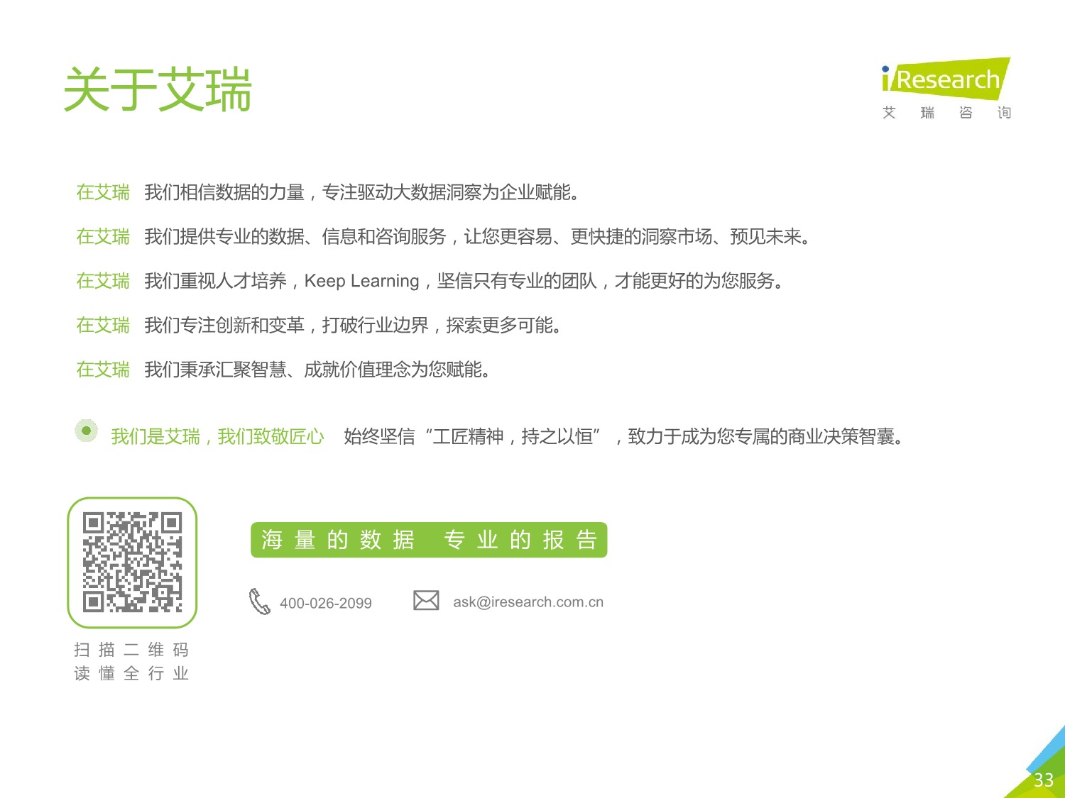 5ebd546f3f48d676146.jpeg 中国企业直播服务市场 研究报告 2020年_33.jpeg