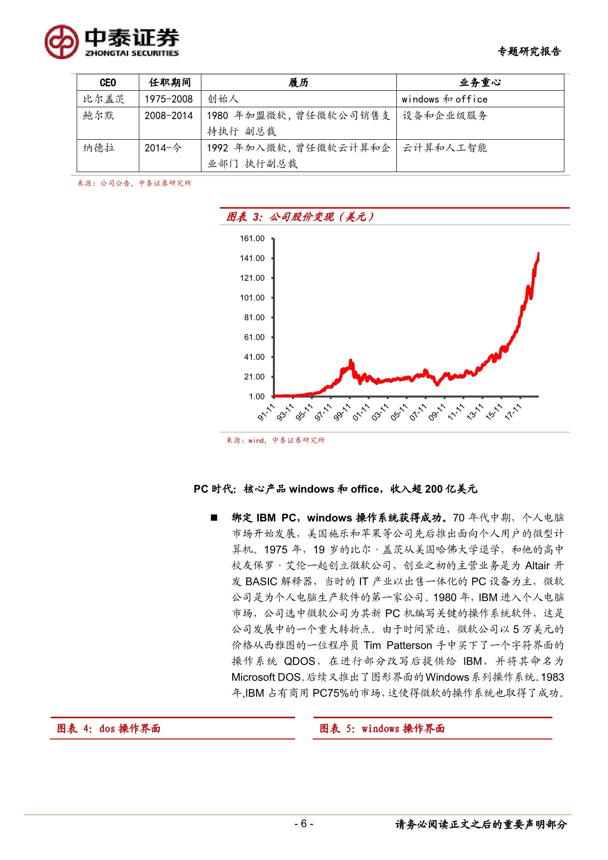 5ec27b09c283f655623.jpeg 金山办公专题 2:微软和 office 的成长之路_6.jpeg