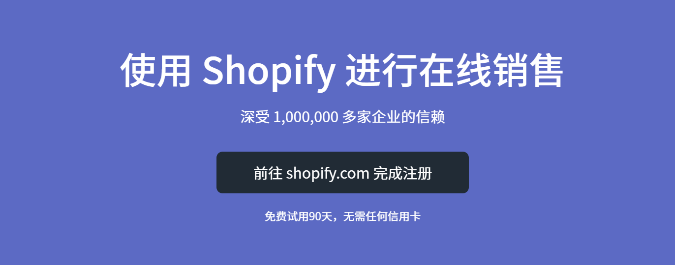 Shopify中国.png