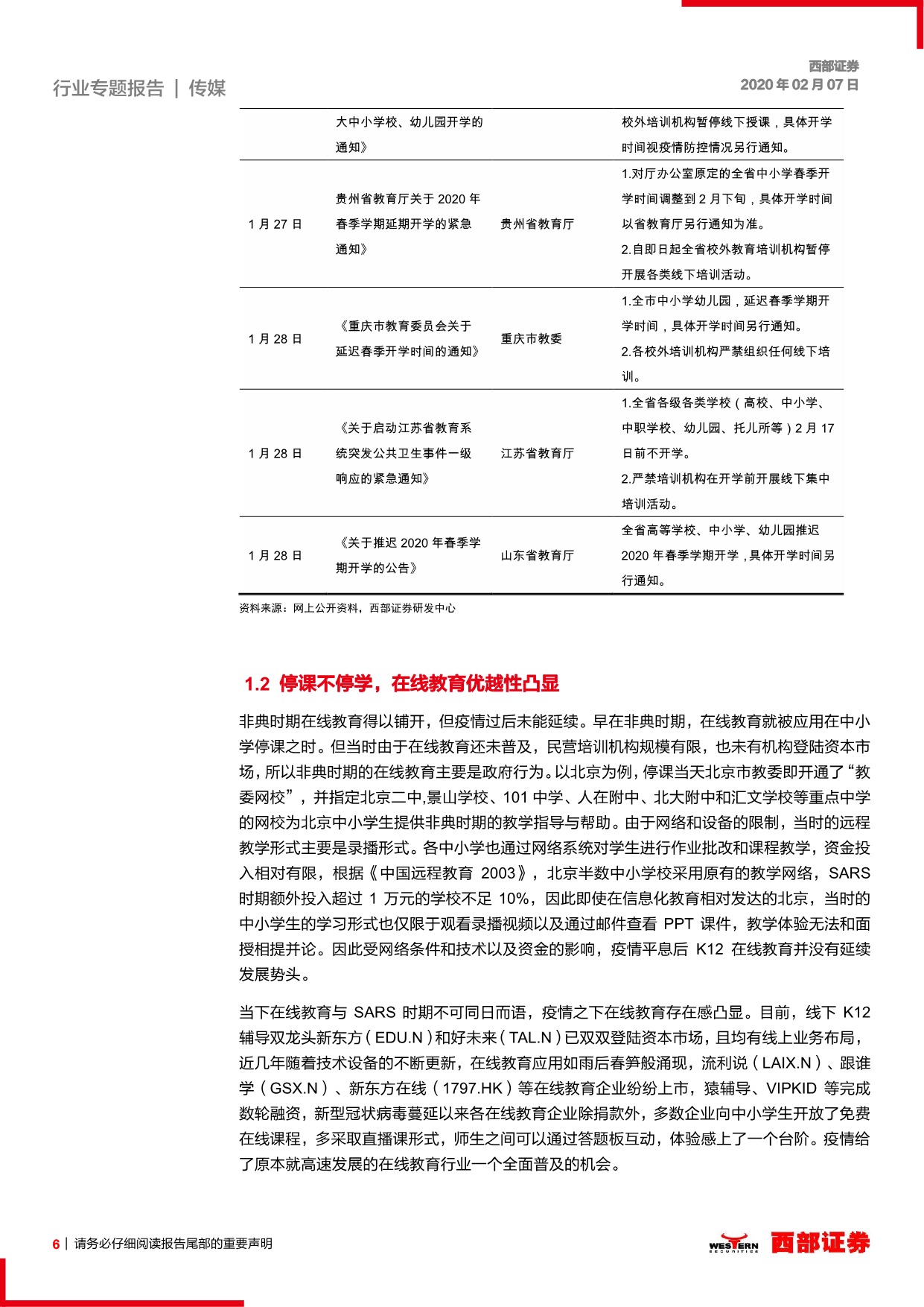 西部证券：疫情短期抑制面授培训需求_7.jpeg