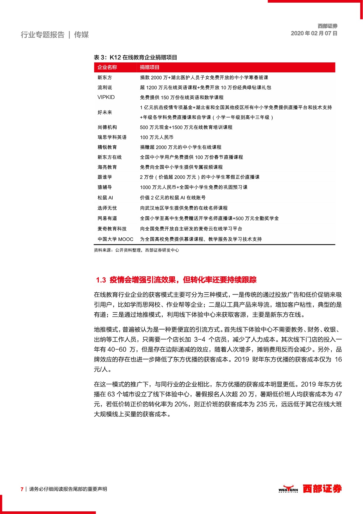 西部证券：疫情短期抑制面授培训需求_8.jpeg