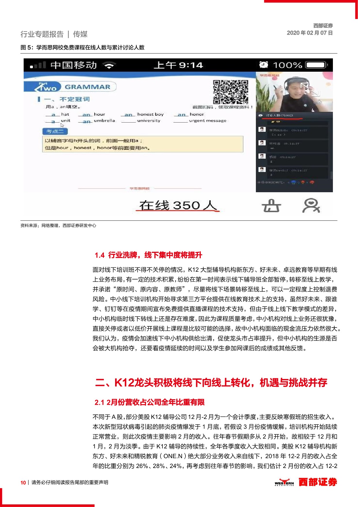 西部证券：疫情短期抑制面授培训需求_11.jpeg