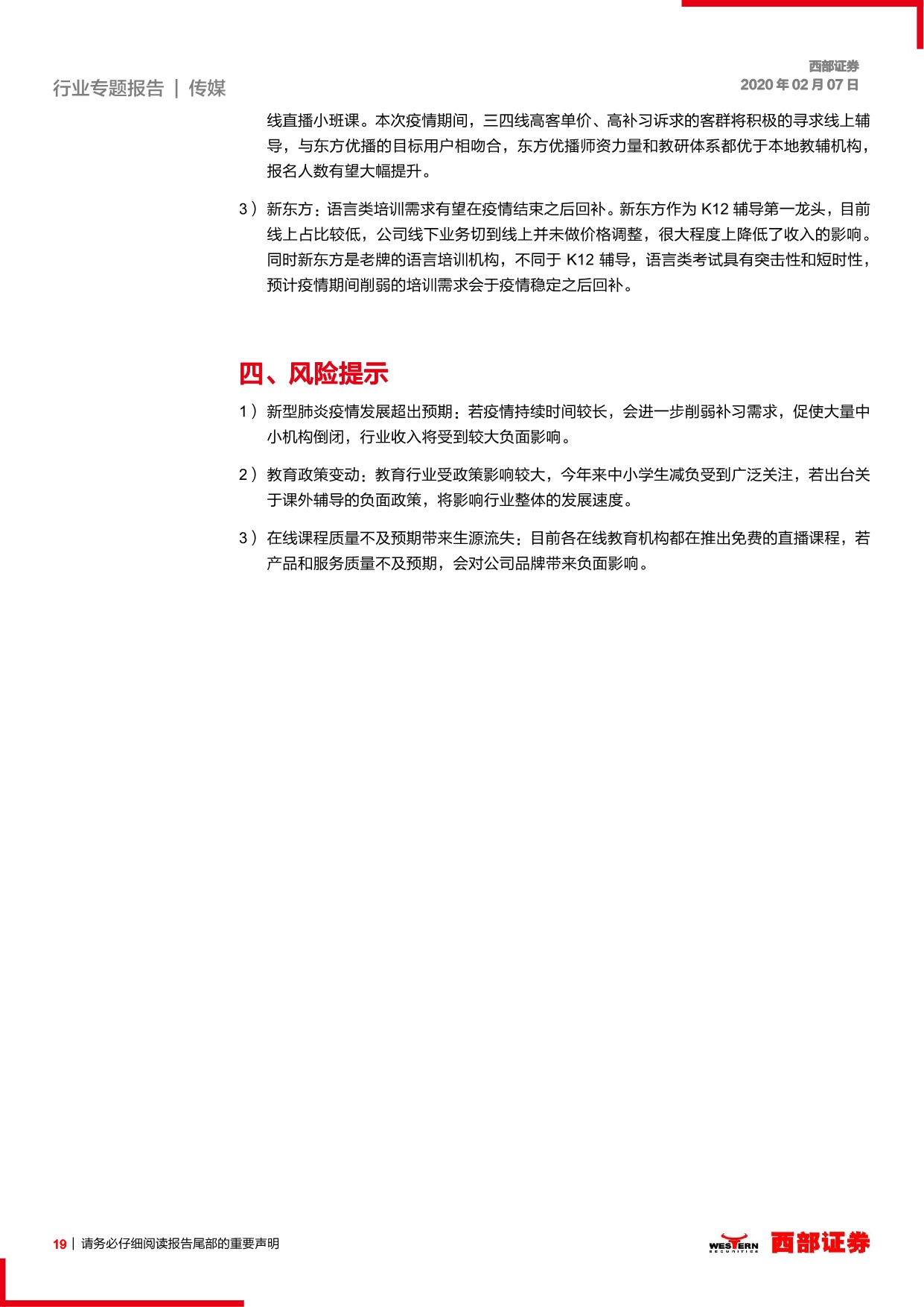 西部证券：疫情短期抑制面授培训需求_20.jpeg