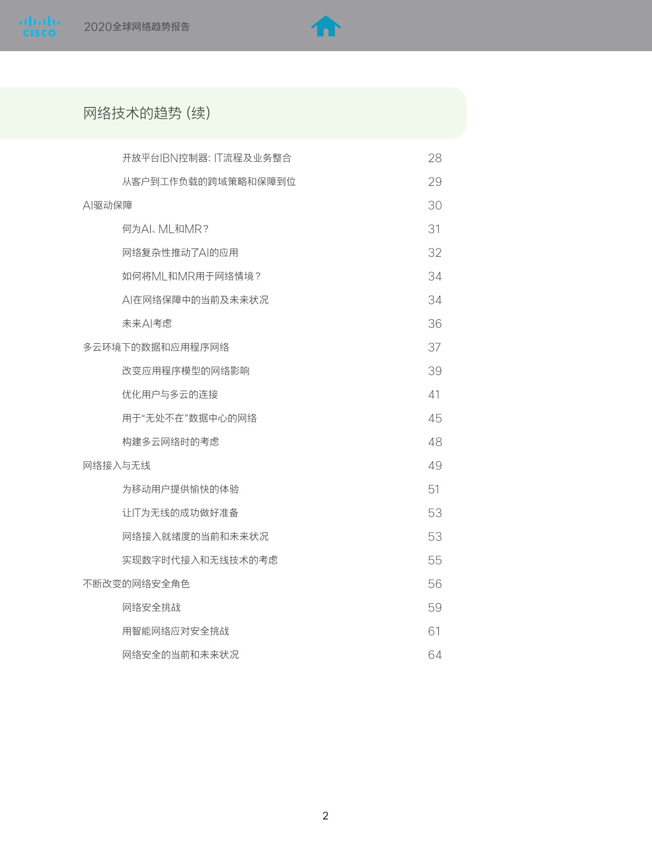 5eca6d833c654690707.jpeg SaaS巨头的经验及启示-cisco_3.jpeg