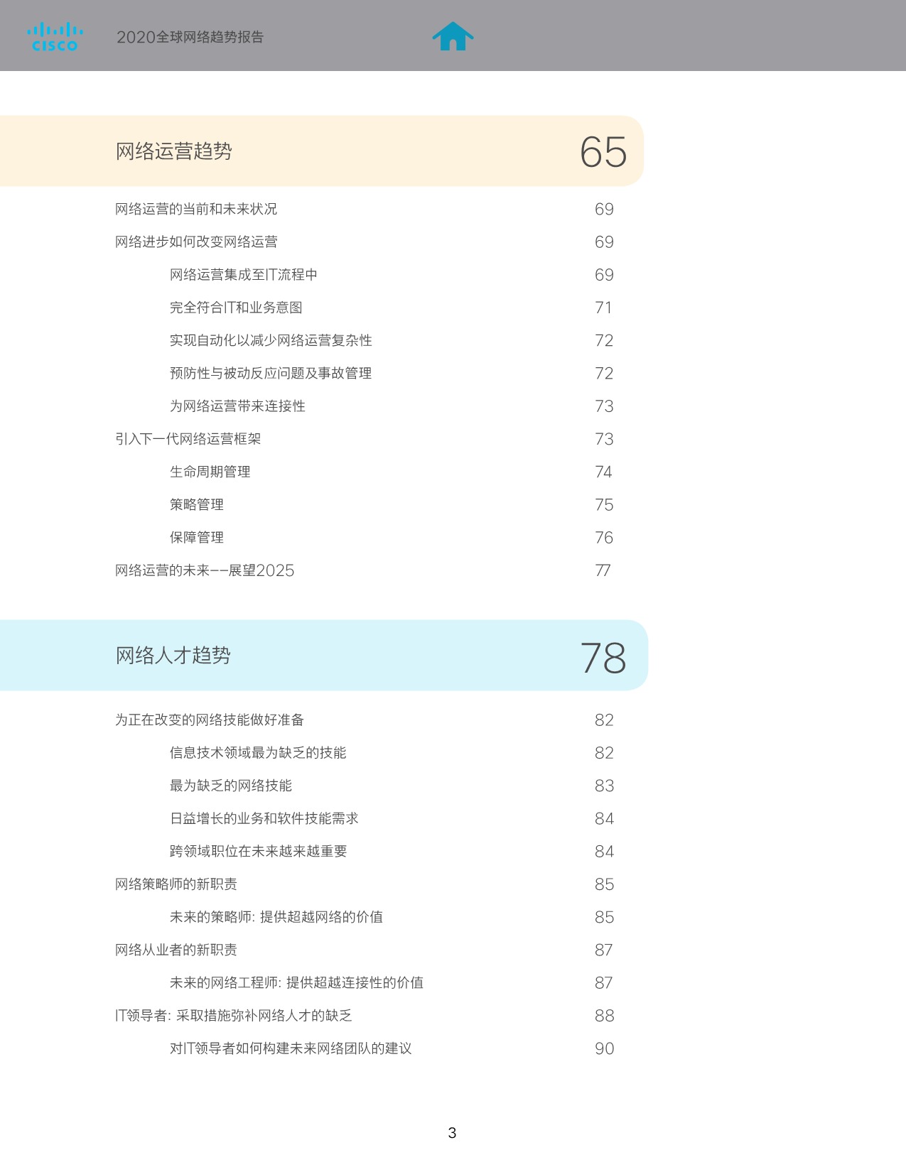 5eca6d8647faf732807.jpeg SaaS巨头的经验及启示-cisco_4.jpeg