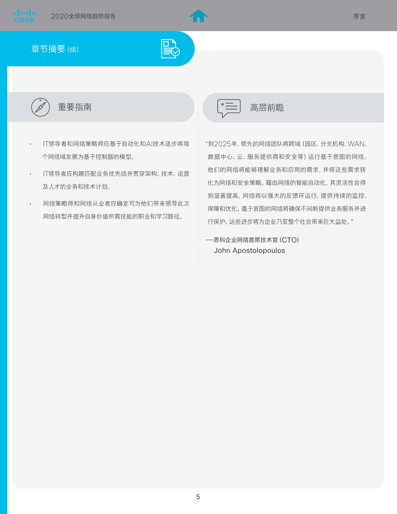 5eca6d8af3cc5974184.jpeg SaaS巨头的经验及启示-cisco_6.jpeg