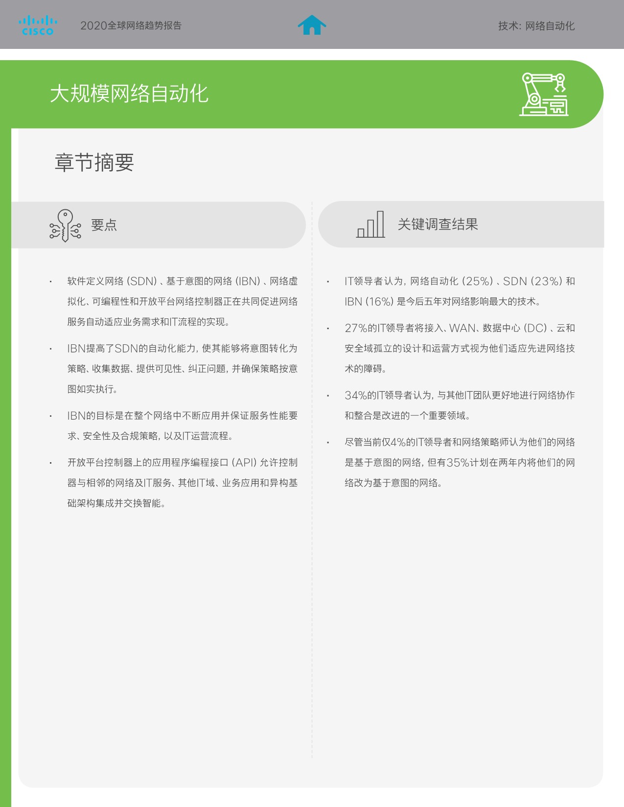 5eca6dc25e8a1764952.jpeg SaaS巨头的经验及启示-cisco_24.jpeg