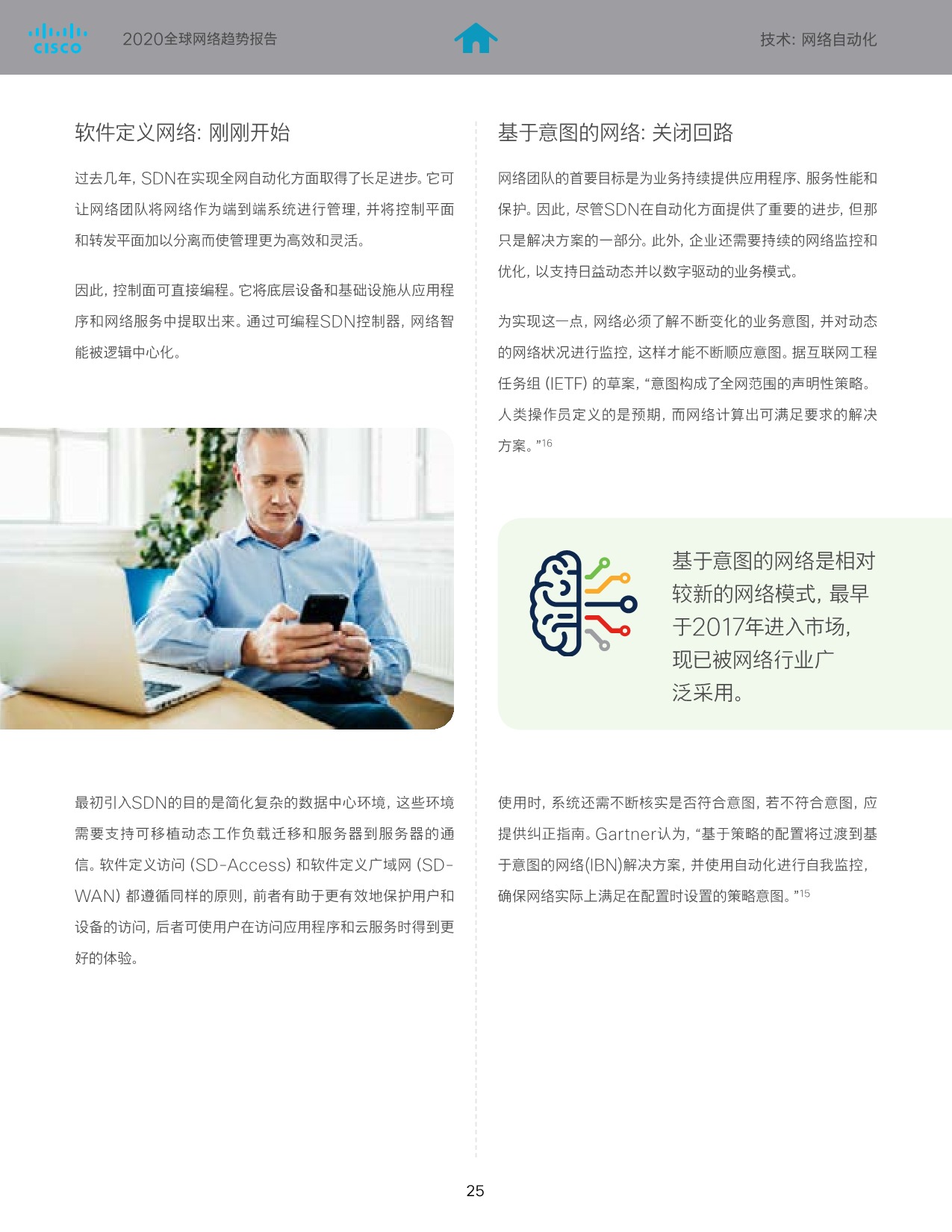 5eca6dc8e5740696575.jpeg SaaS巨头的经验及启示-cisco_26.jpeg