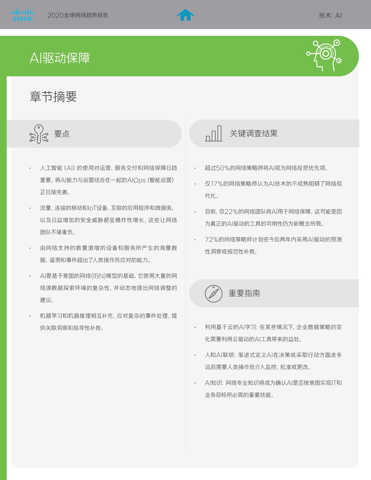 5eca6ddceeac6692943.jpeg SaaS巨头的经验及启示-cisco_31.jpeg