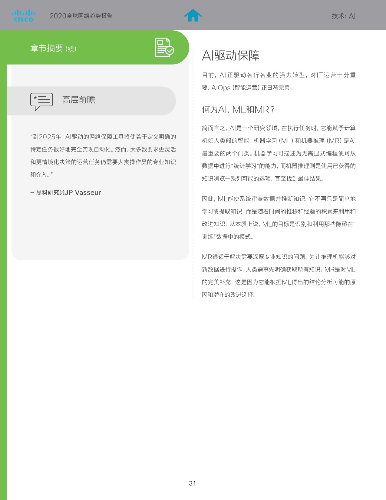5eca6de05b10f259098.jpeg SaaS巨头的经验及启示-cisco_32.jpeg