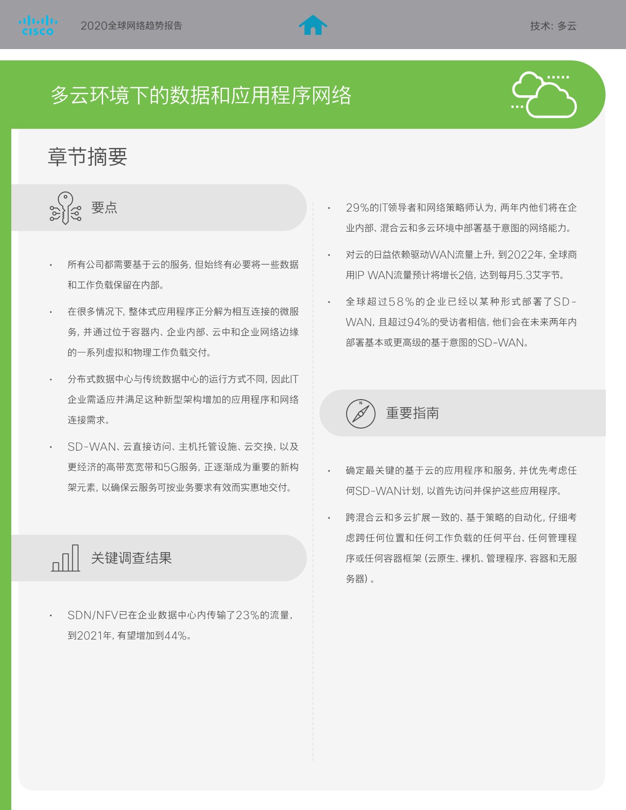 5eca6df806871902540.jpeg SaaS巨头的经验及启示-cisco_38.jpeg