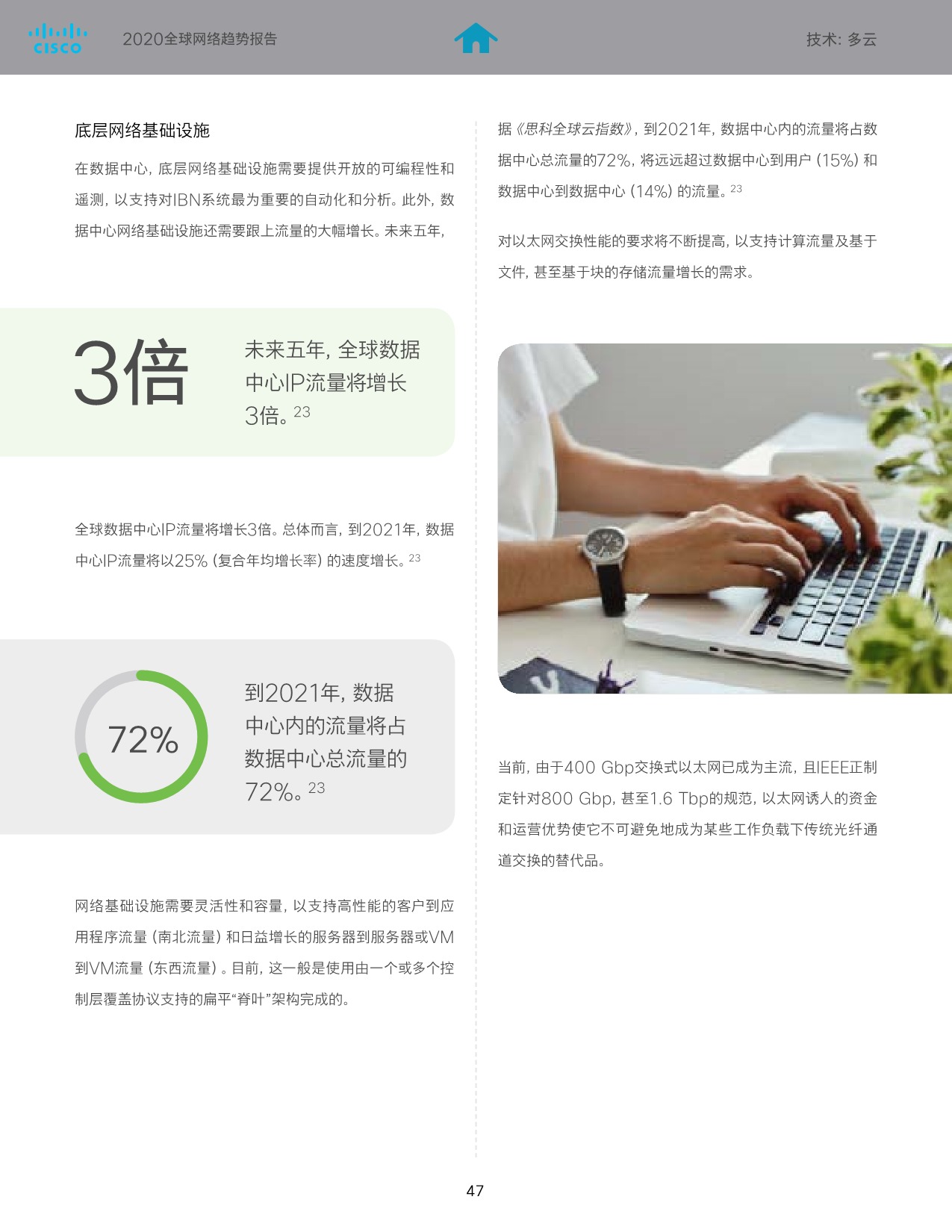 5eca6e224f861231384.jpeg SaaS巨头的经验及启示-cisco_48.jpeg