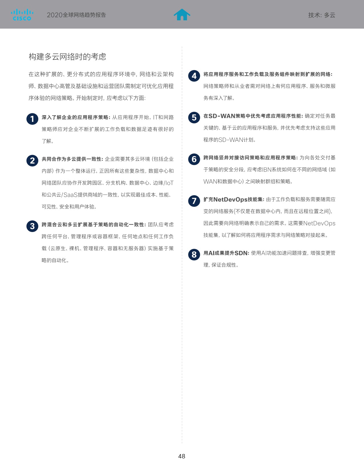 5eca6e2579708301238.jpeg SaaS巨头的经验及启示-cisco_49.jpeg