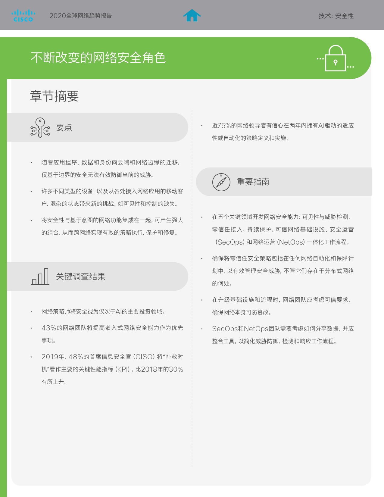5eca6e47bf313956350.jpeg SaaS巨头的经验及启示-cisco_57.jpeg