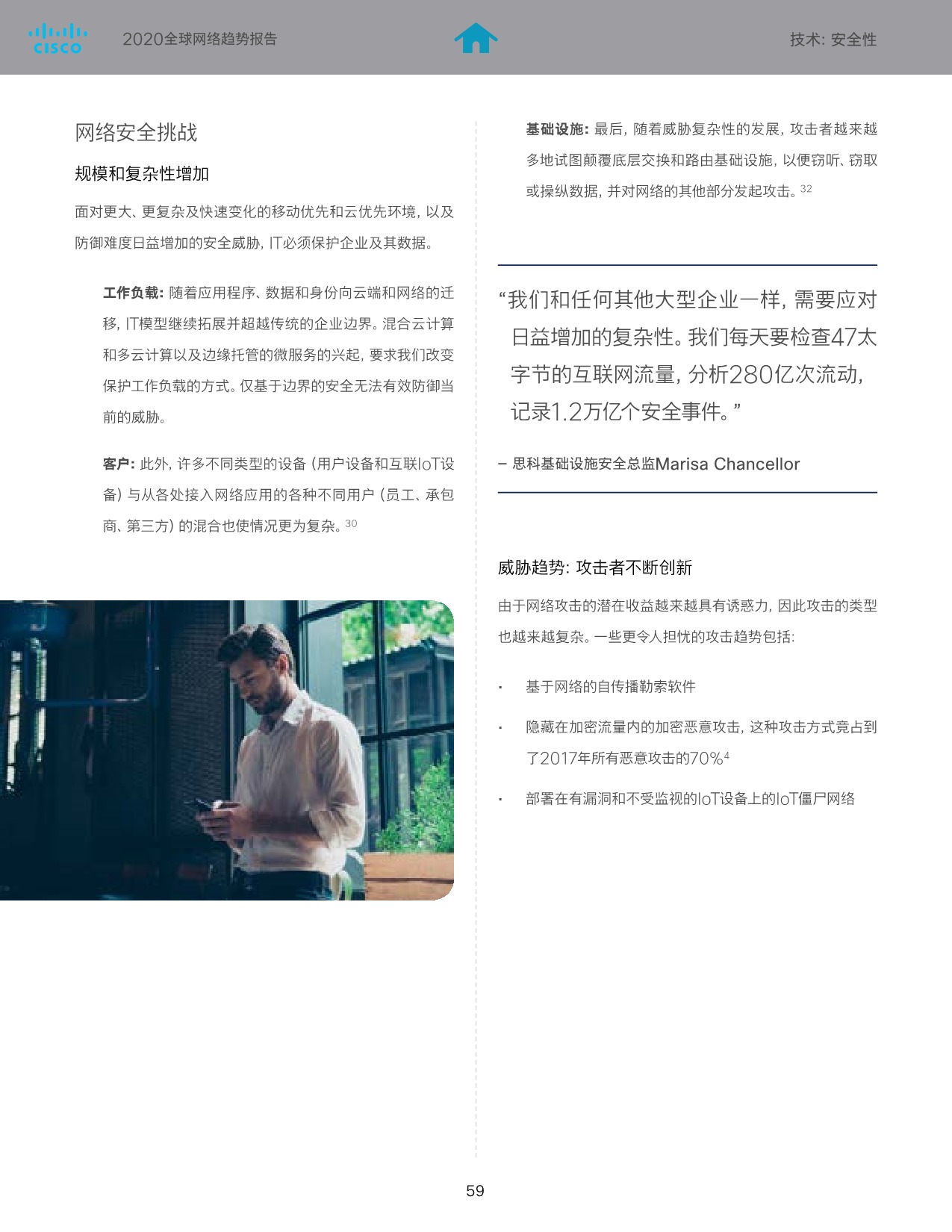 5eca6e572d17c711954.jpeg SaaS巨头的经验及启示-cisco_60.jpeg