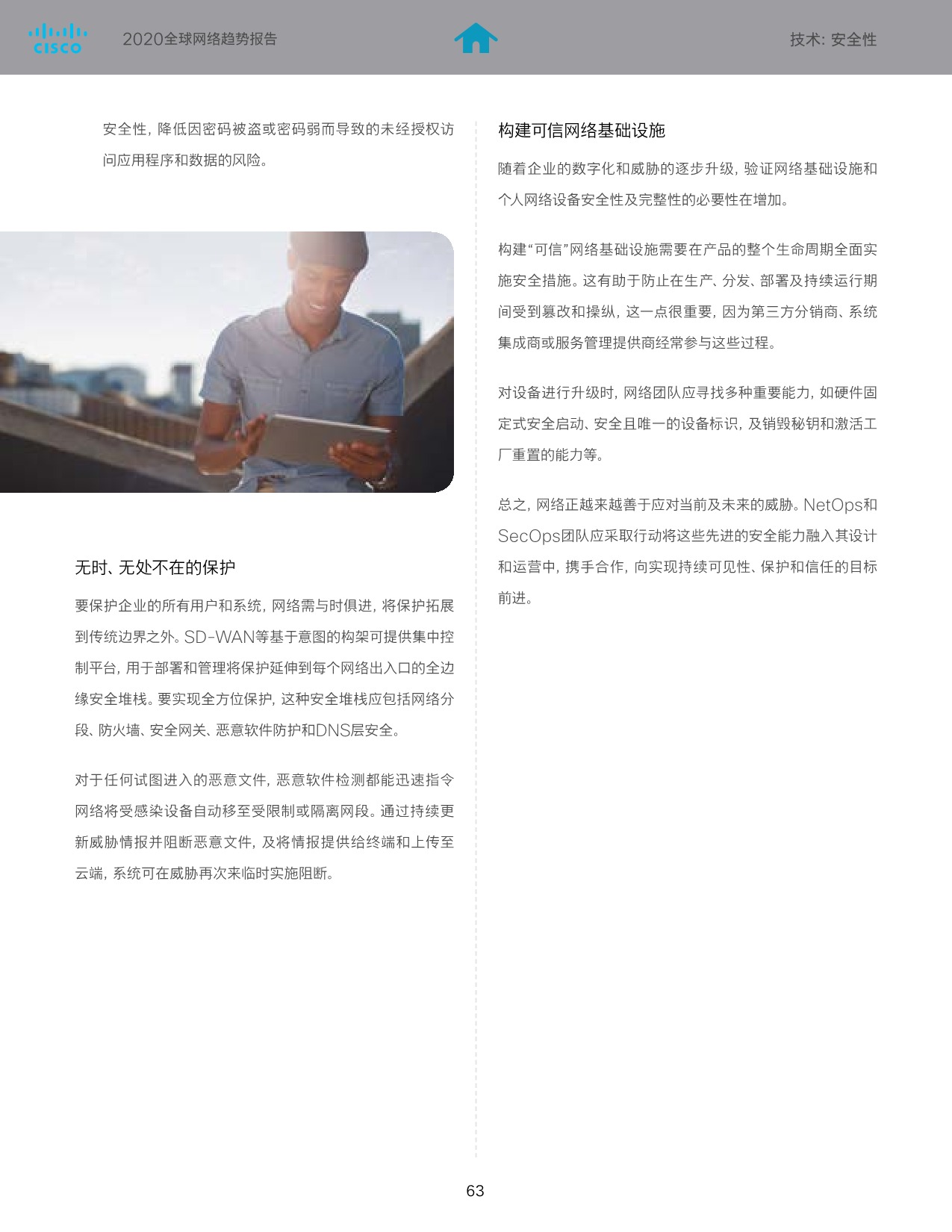 5eca6e681d4f1527308.jpeg SaaS巨头的经验及启示-cisco_64.jpeg