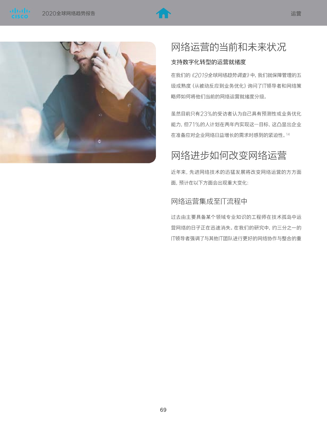 5eca6e8473963334128.jpeg SaaS巨头的经验及启示-cisco_70.jpeg