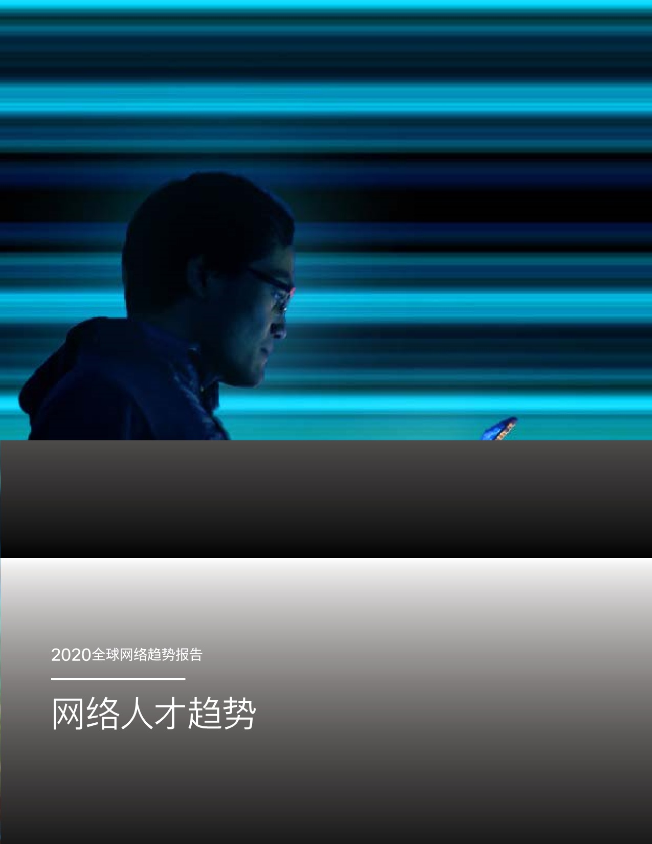 5eca6eaccfc2b557870.jpeg SaaS巨头的经验及启示-cisco_79.jpeg