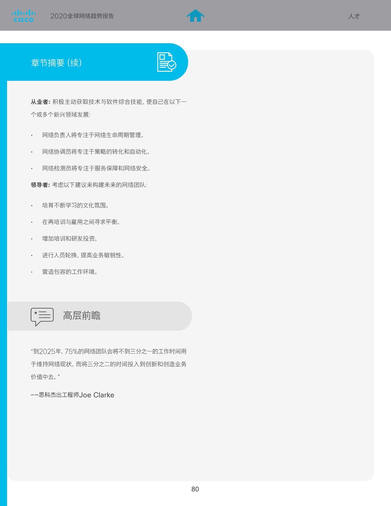 5eca6eb6c6744312859.jpeg SaaS巨头的经验及启示-cisco_81.jpeg