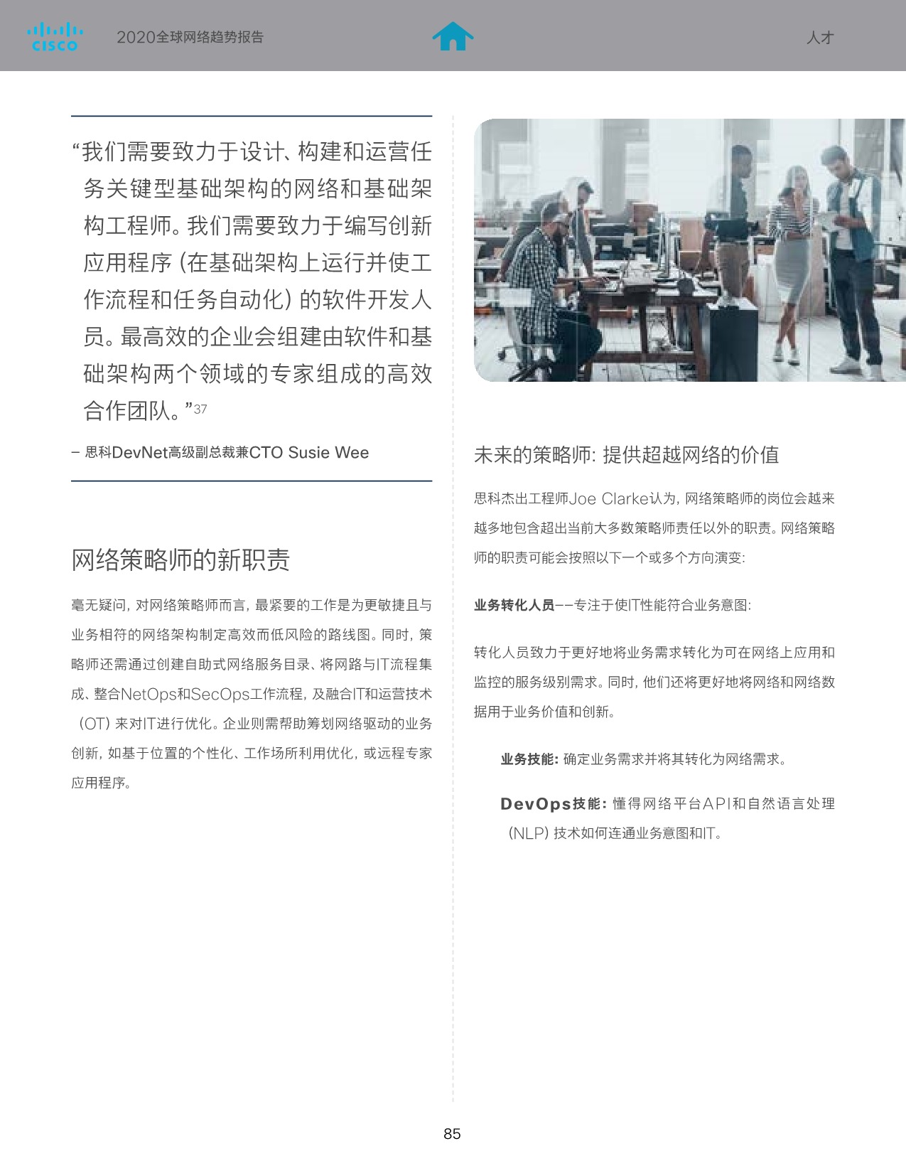 5eca6ecd9915f855839.jpeg SaaS巨头的经验及启示-cisco_86.jpeg