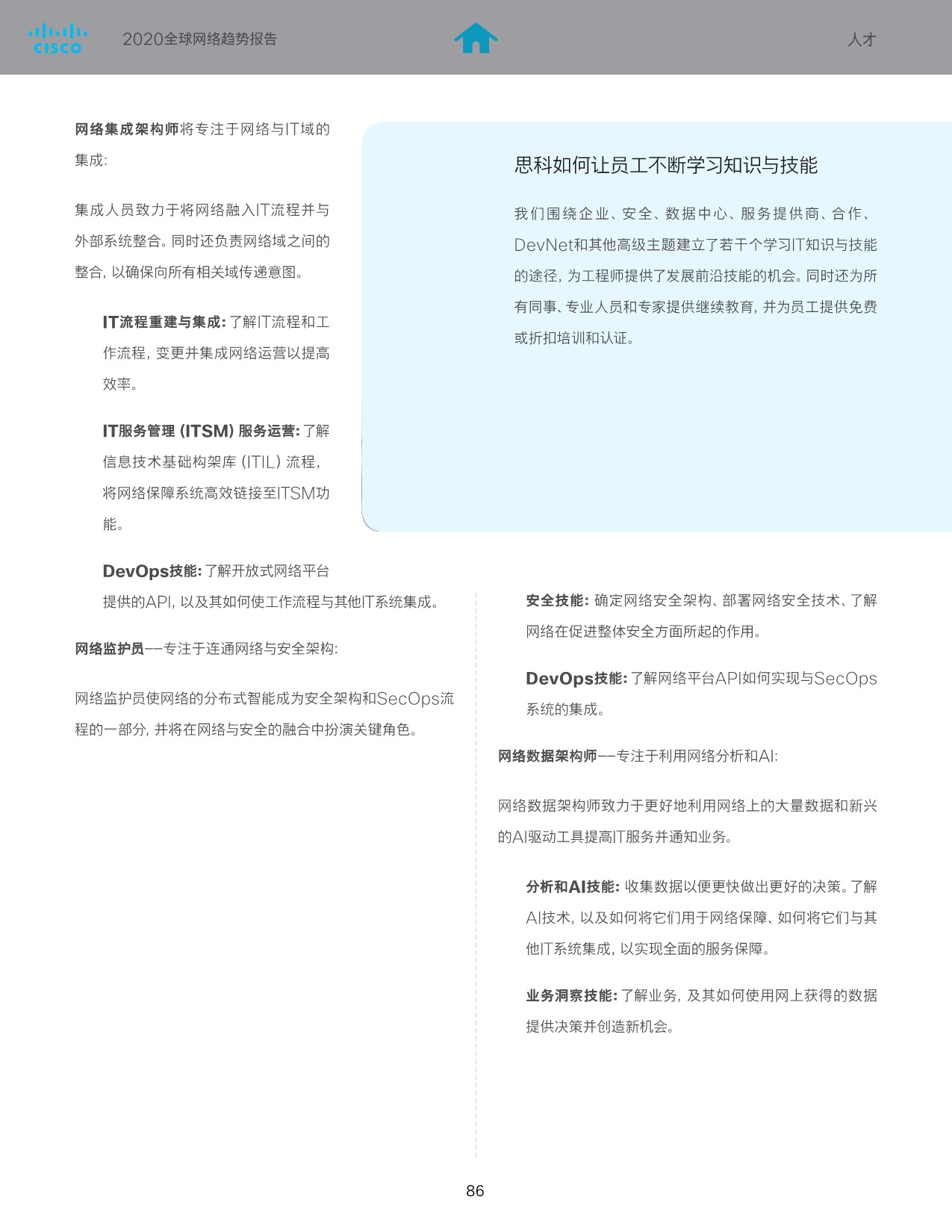 5eca6ed1ce965586406.jpeg SaaS巨头的经验及启示-cisco_87.jpeg