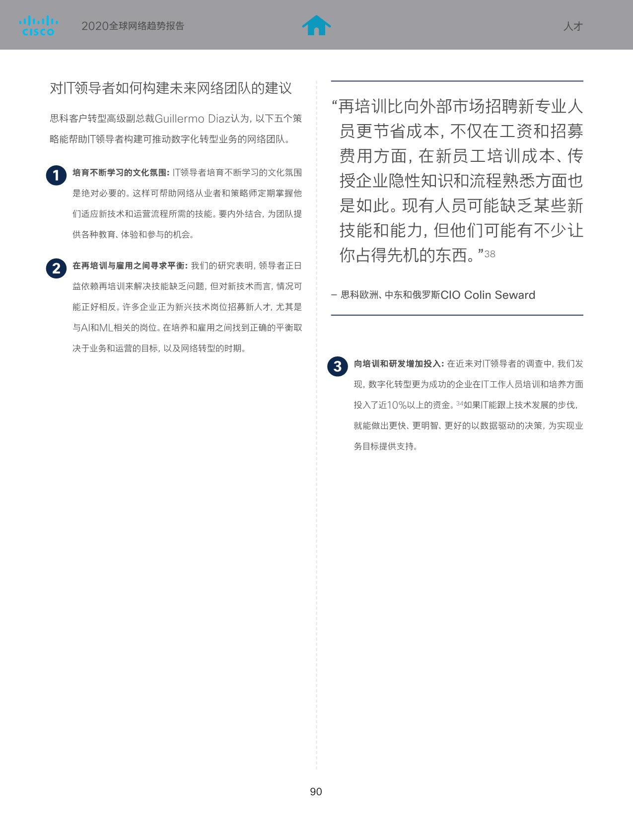 5eca6ee68b146637156.jpeg SaaS巨头的经验及启示-cisco_91.jpeg