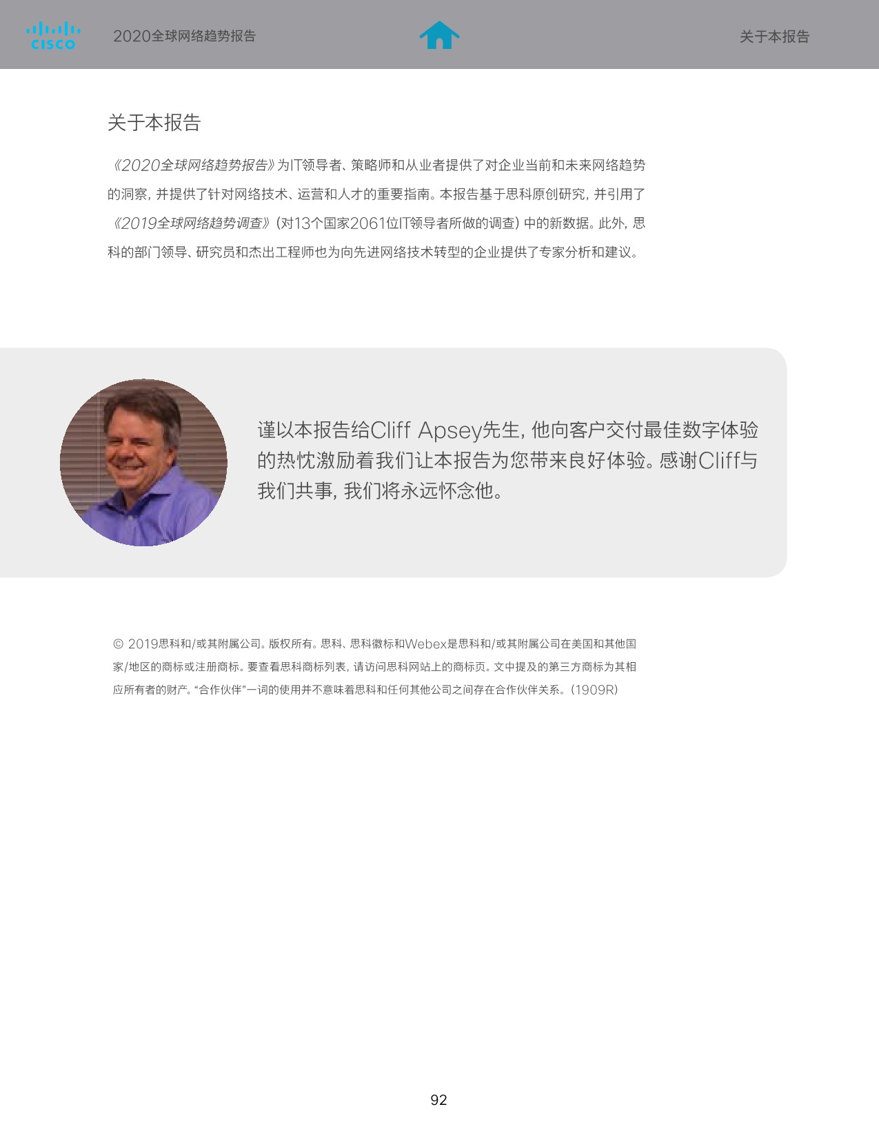 5eca6eee8e6d7446805.jpeg SaaS巨头的经验及启示-cisco_93.jpeg