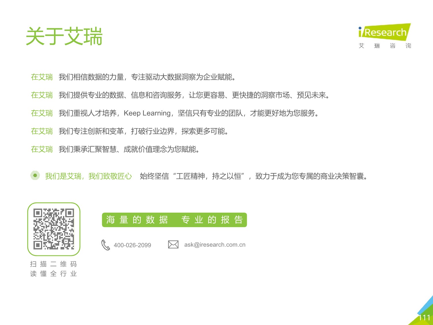 2020年中国企业服务研究报告_111.jpeg