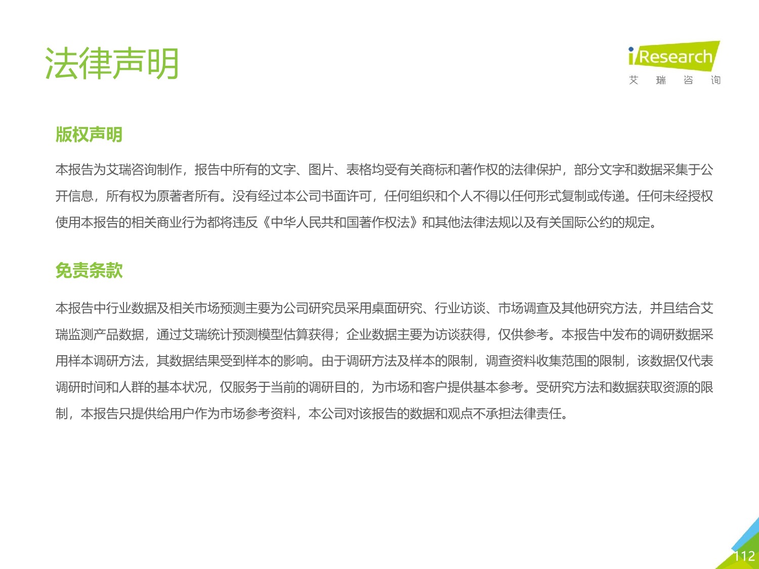 2020年中国企业服务研究报告_112.jpeg