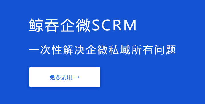 5edb81ca88833292640.png 鲸吞企微.png