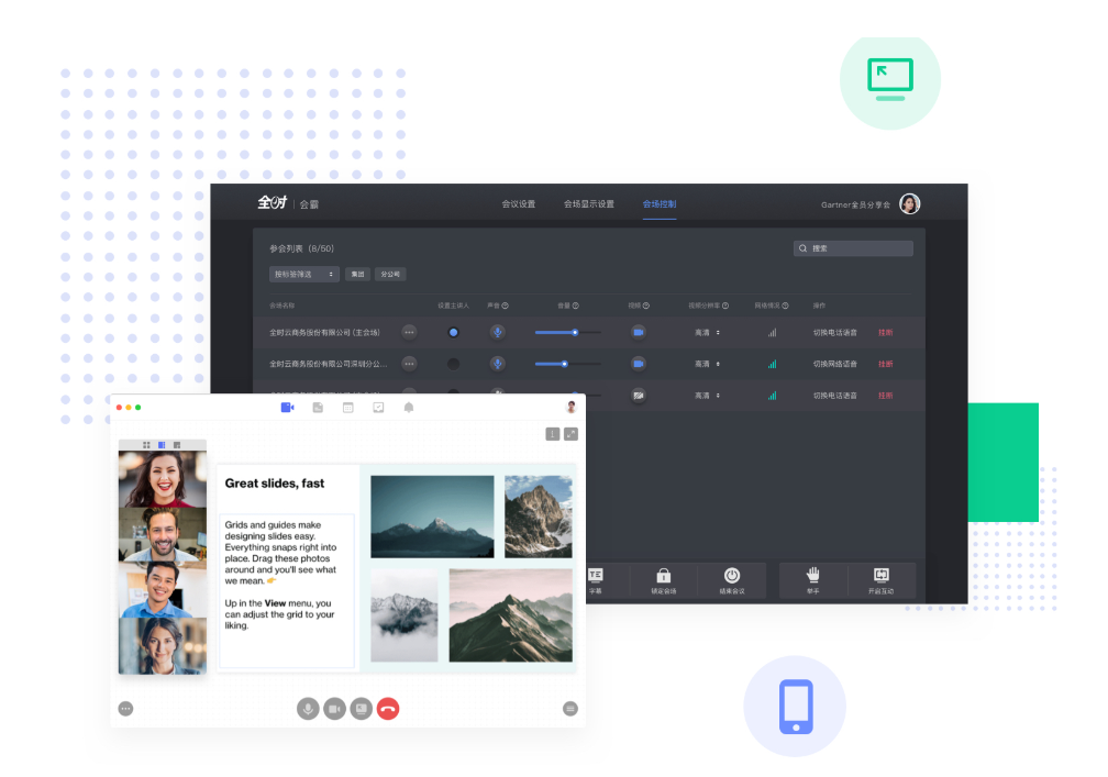 5f0939bb54d0c141934.png 全时云会议.png